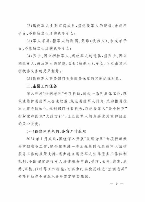 最新意见明确 成立退役军人法律服务志愿队伍_1