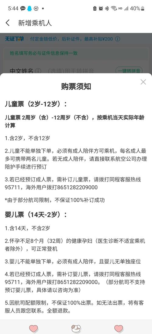 儿童乘机“无陪伴服务”如何申请?注意点啥?详戳