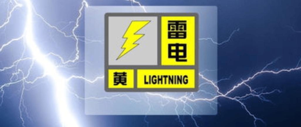 四川省天全县发布雷电黄色预警_1
