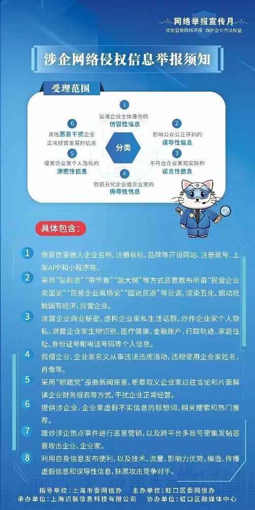 整治涉企侵权信息乱象专项行动通报典型案例