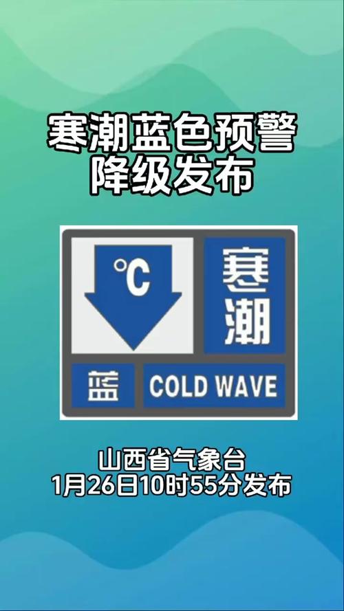 山西省高平市发布寒潮蓝色预警