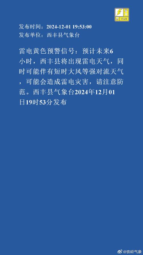 新疆维吾尔自治区和静县发布雷电黄色预警
