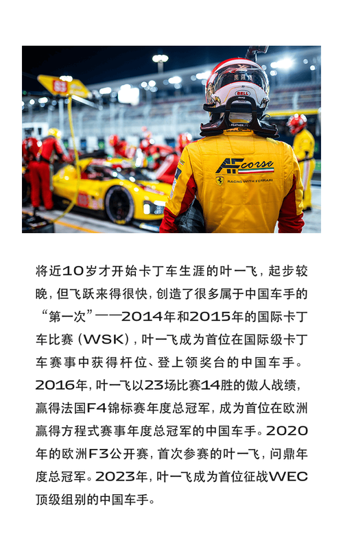 赛车|世界耐力锦标赛:叶一飞亮相季前测试赛