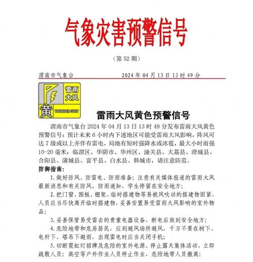 广东省阳江市发布雷雨大风黄色预警_3