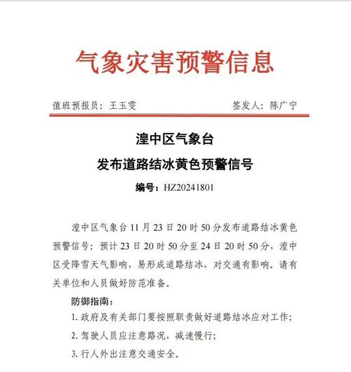 广西壮族自治区永福县发布道路结冰黄色预警_1