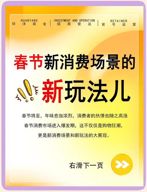 跨年迎新,消费市场有何新看点?
