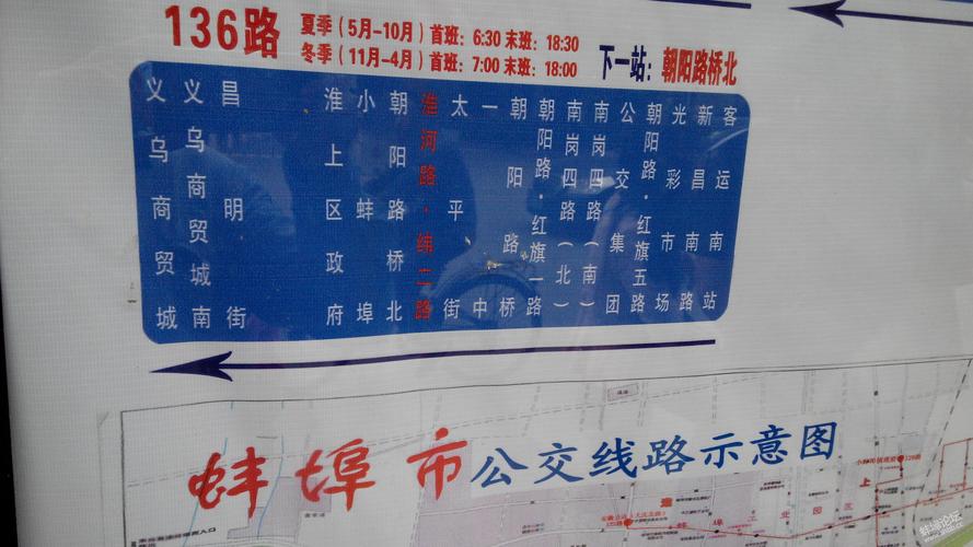蚌埠8条公交线路10月29日起恢复原线行驶