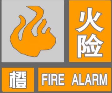 云南省凤庆县发布森林火险黄色预警