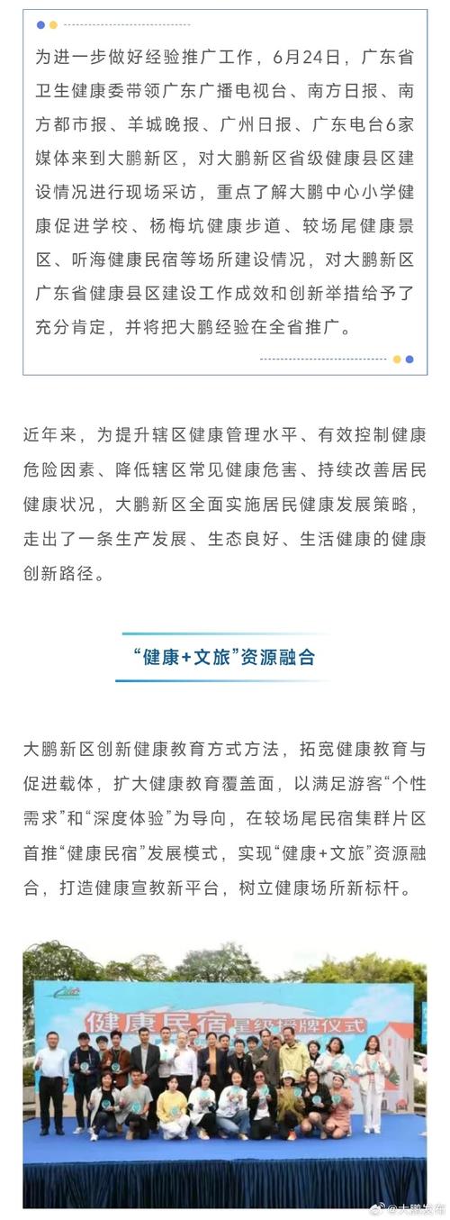 大鹏新区入选国家级健康县区