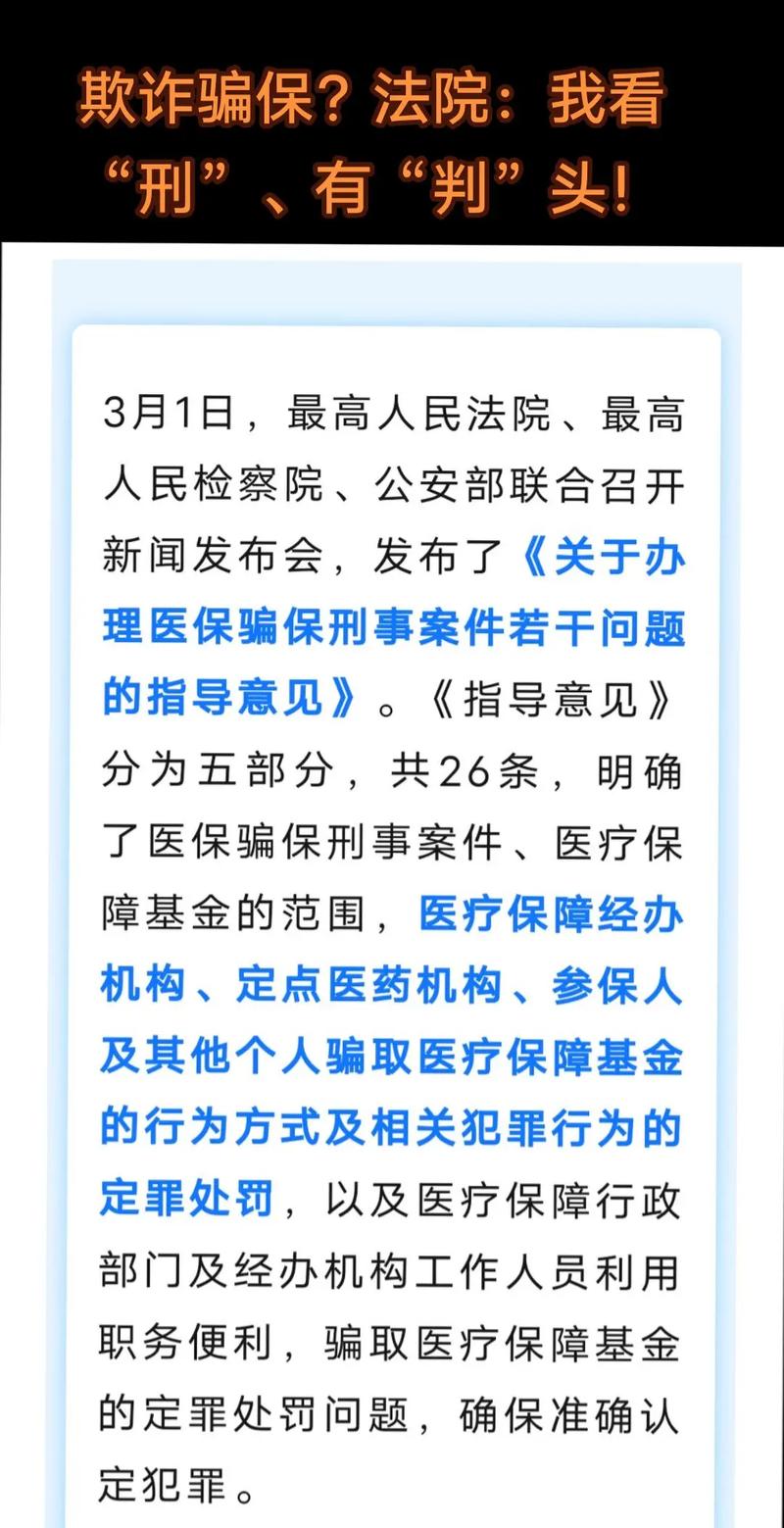 广西昭平:严惩骗保犯罪 维护医保基金安全