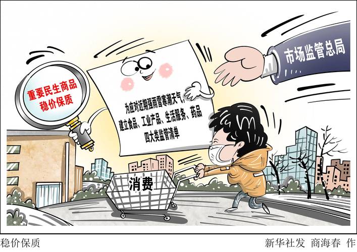 事关元旦、春节期间重要民生商品稳价保质!湖南省市场监管局发布公告