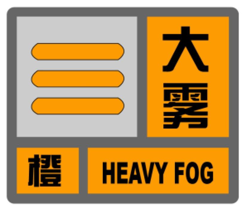 内蒙古自治区库伦旗发布大雾橙色预警_1