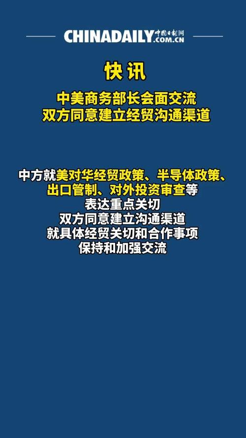 中美同意加强出口管制领域沟通交流