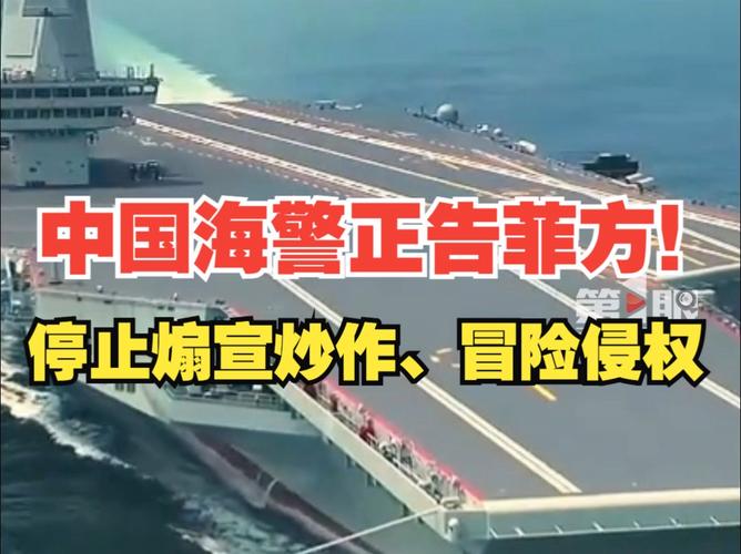 中国海警局:菲非法滞留中国仙宾礁的9701号船撤离