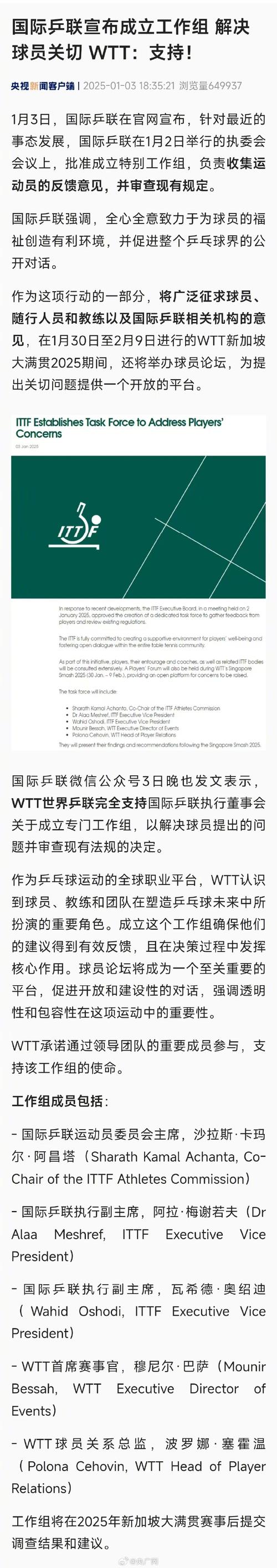 国际乒联宣布成立工作组 解决球员关切 WTT:支持!