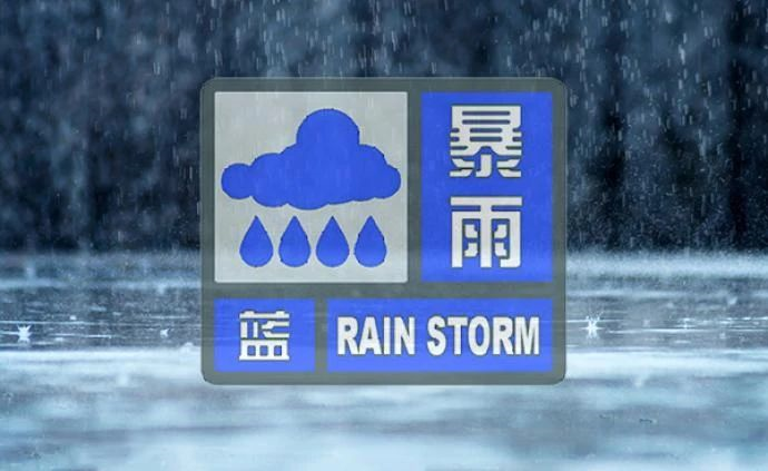 云南省昭阳区发布暴雨蓝色预警
