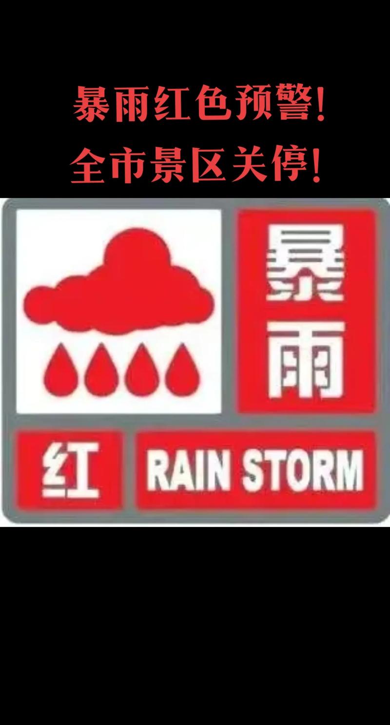 致灾风险极高 长沙市气象台升级暴雨预警信号为红色