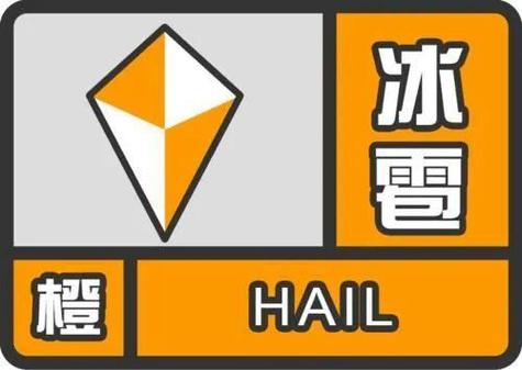 黑龙江省孙吴县发布冰雹橙色预警