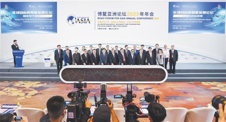 博鳌亚洲论坛2025年年会将举办全球自由贸易港发展论坛