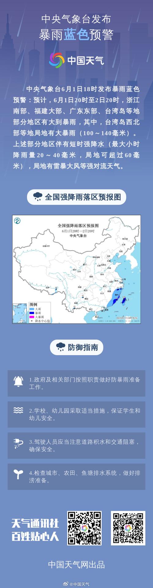福建省宁德市发布暴雨蓝色预警_2