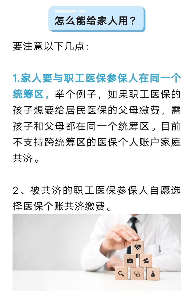 为什么医保个人账户的钱,有时无法共济给家人?