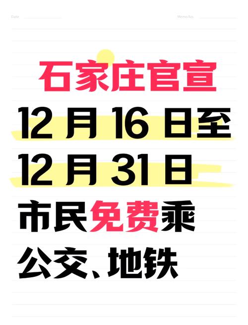 石家庄:应对低温雨雪冰冻天气,今起至明年元旦市民可免费乘地铁、公交