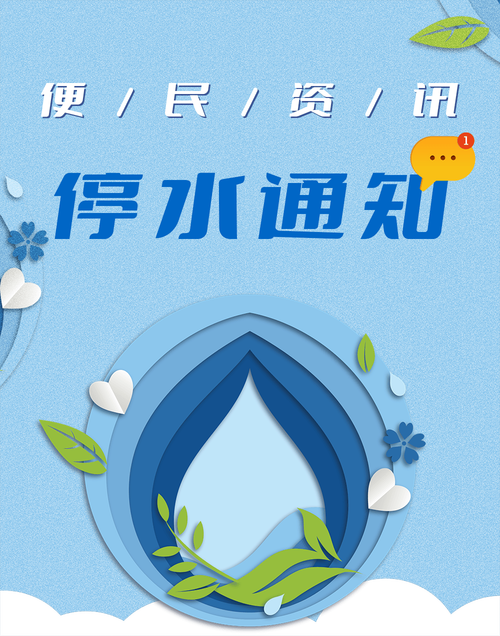 下周一、周二停水降压通知!武汉这些区域将受影响,请提前蓄水