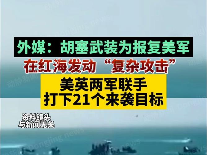 外媒:美军对胡塞武装发动新一轮袭击
