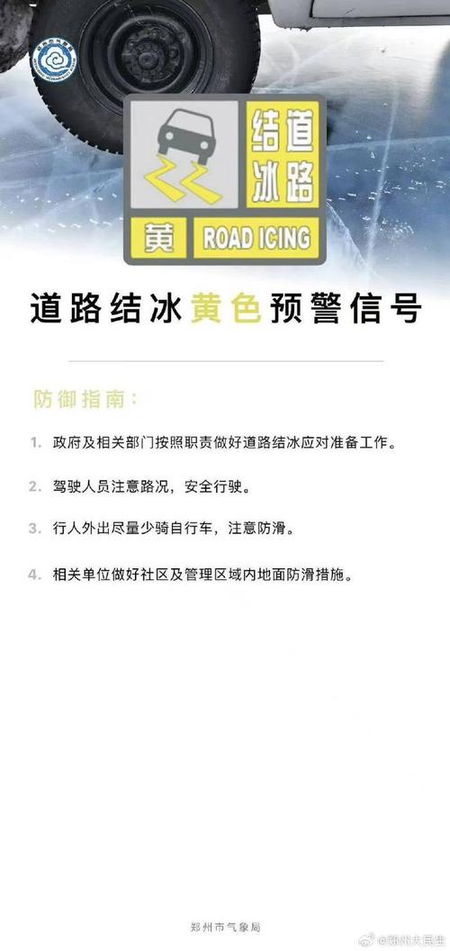 湖南省慈利县发布道路结冰黄色预警