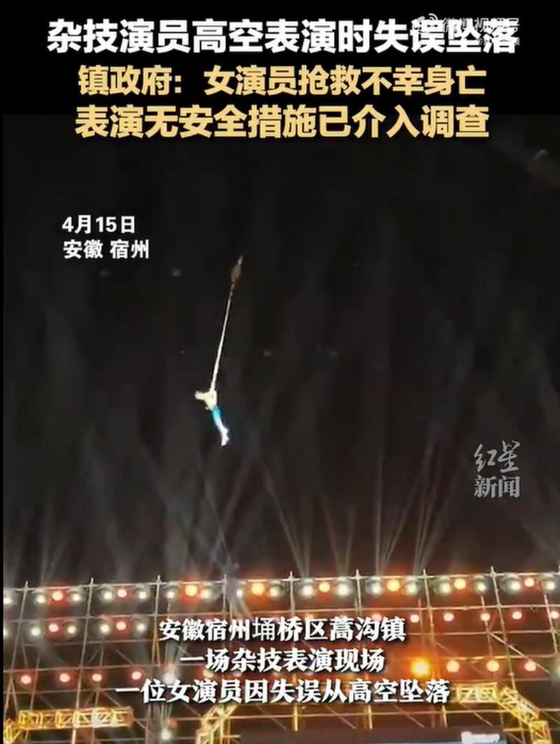 杂技演员从空中坠落?景区公告表演暂停!官方已介入
