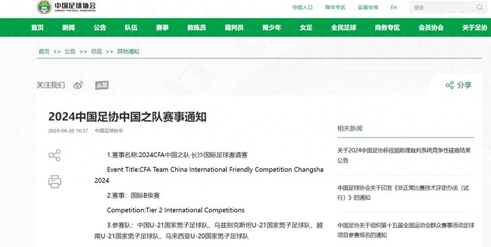 长沙国际足球邀请赛:中国U21男足2比1战胜越南