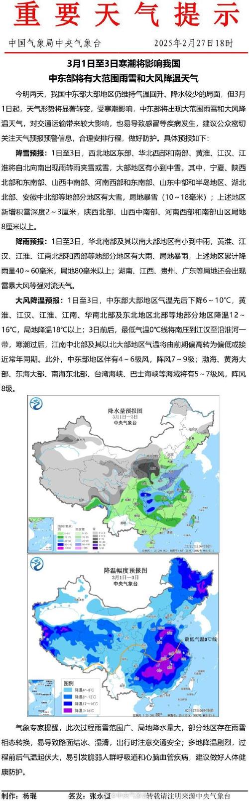 寒潮启程影响我国 大风降温雨雪将组团上线
