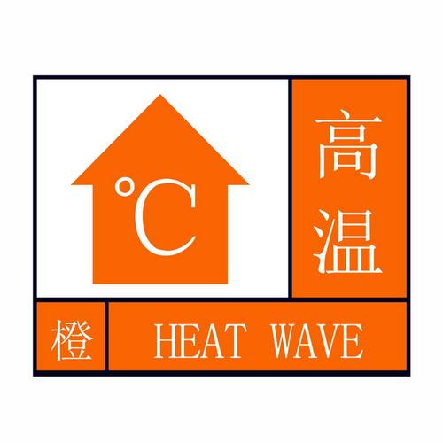 湖北省保康县发布高温橙色预警_1