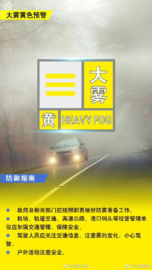 河南省滑县发布大雾黄色预警_1