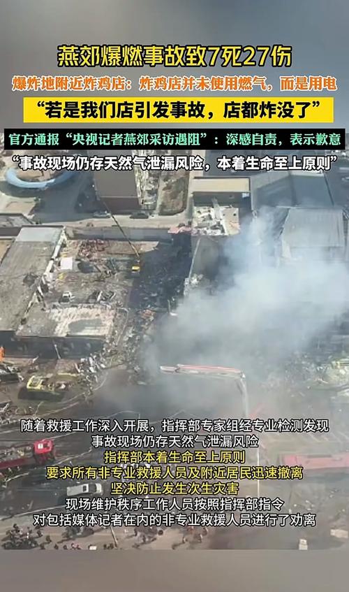 河北燕郊爆燃事故现场救援基本结束 造成7死27伤