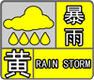 山东省费县发布暴雨黄色预警_1