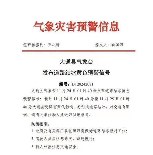 新疆维吾尔自治区塔城地区发布道路结冰黄色预警_2