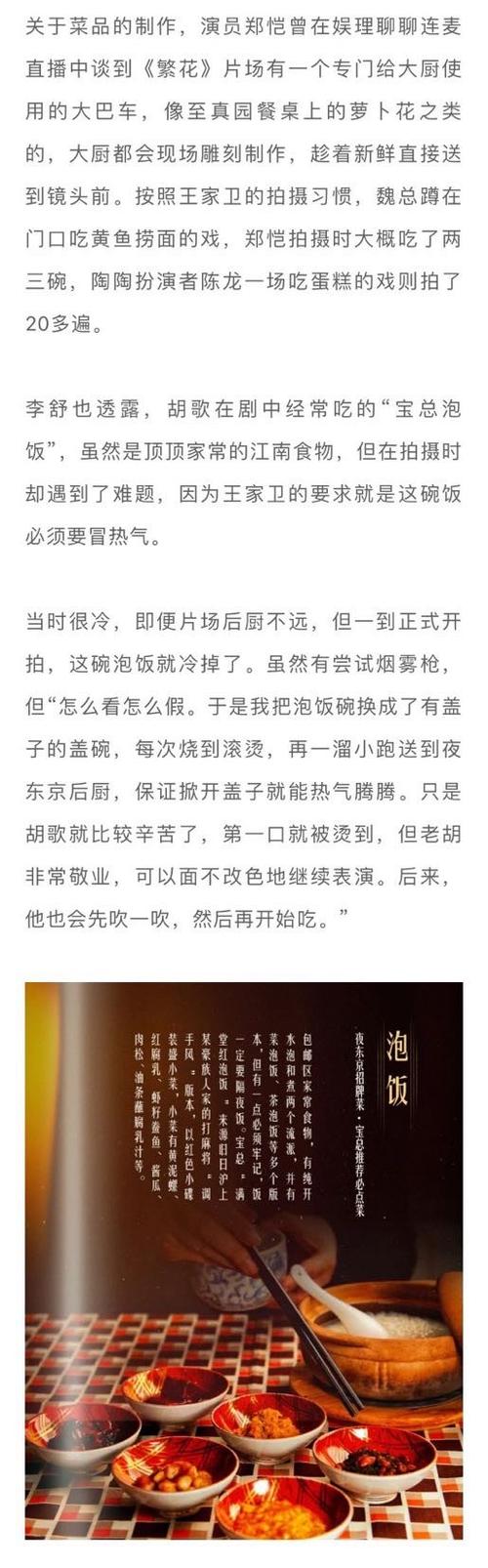 《繁花》带火“胡歌同款泡饭”!医生紧急提醒