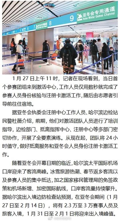 第九届亚冬会抵离服务今日开启