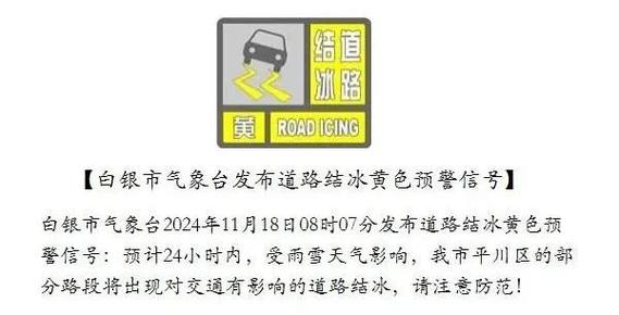 山西省吕梁市发布道路结冰黄色预警