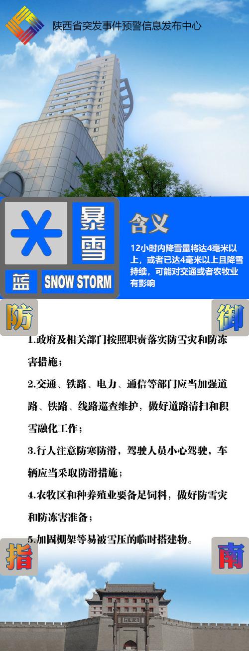 陕西省延川县发布暴雪蓝色预警