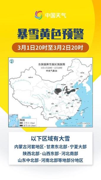 陕西省富平县发布暴雪黄色预警