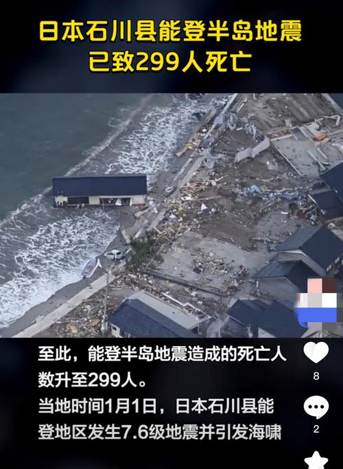日本能登地区地震死亡人数升至220人