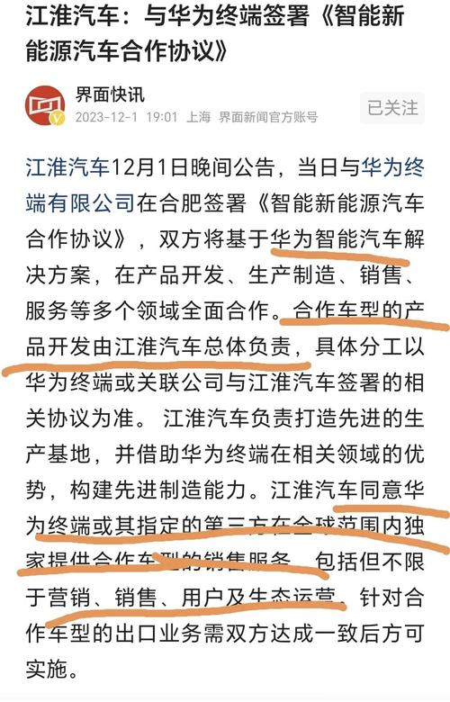 江淮汽车:公司未收到华为共同投资邀请,且未参与投资及资本合作