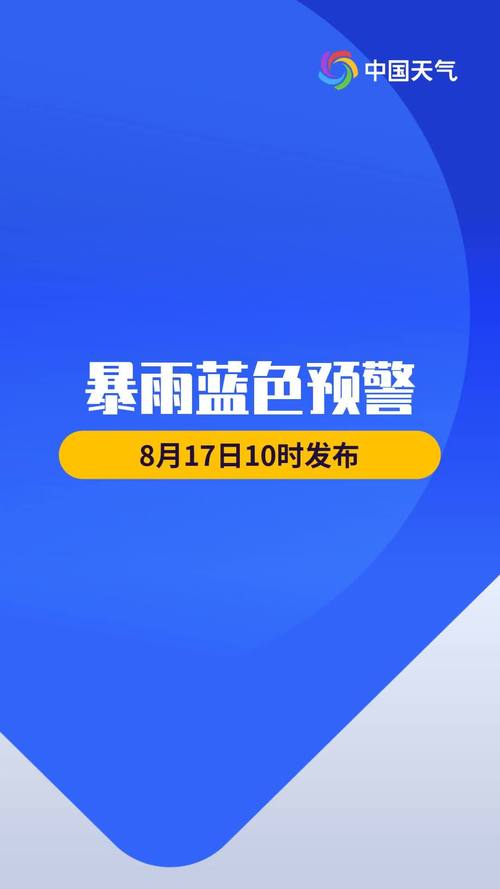 安徽省庐江县发布暴雨蓝色预警_4