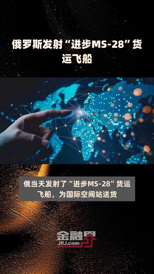 俄发射“进步MS-28”货运飞船 为国际空间站送货