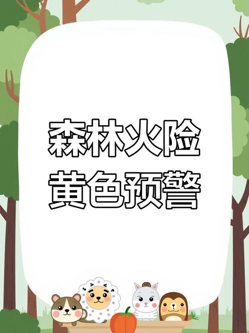 广东省中山市发布森林火险黄色预警_3