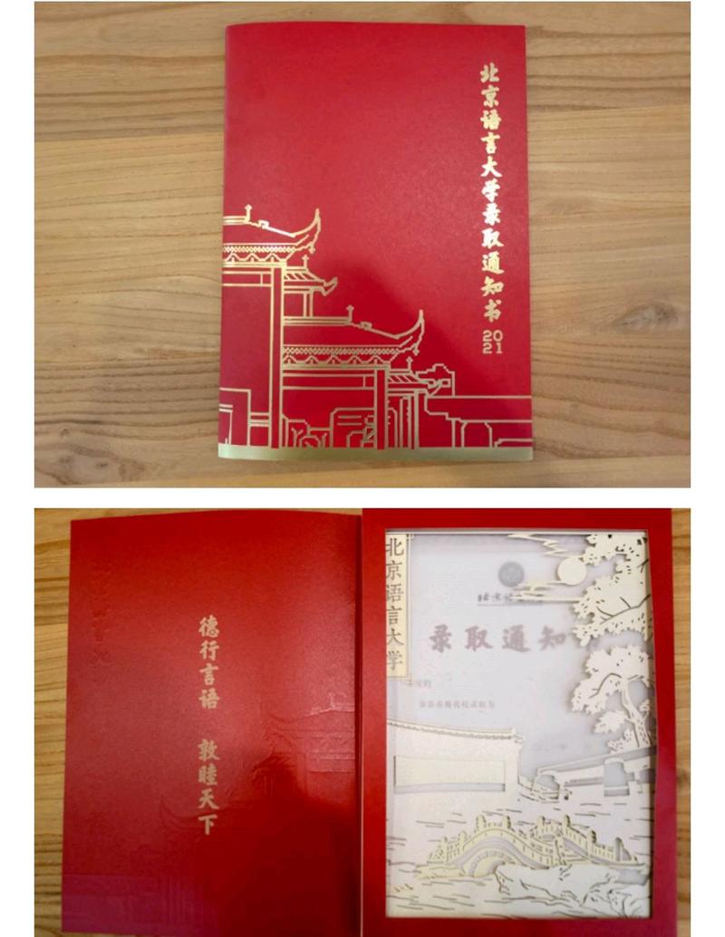 北语发送北京市首封普招录取通知书