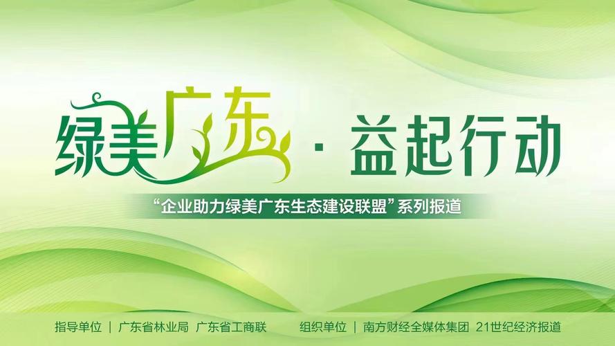 “添绿贺喜”成文明新风 广东大地山川更绿家园更美