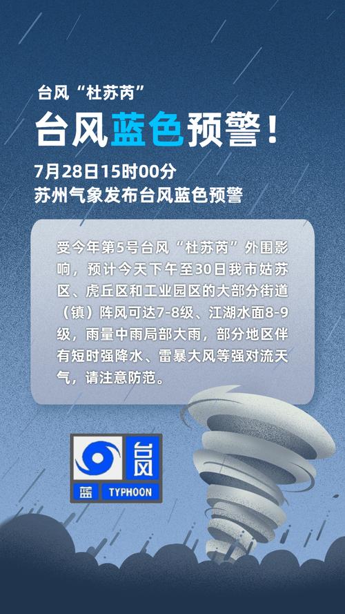 江苏省海安县发布台风蓝色预警